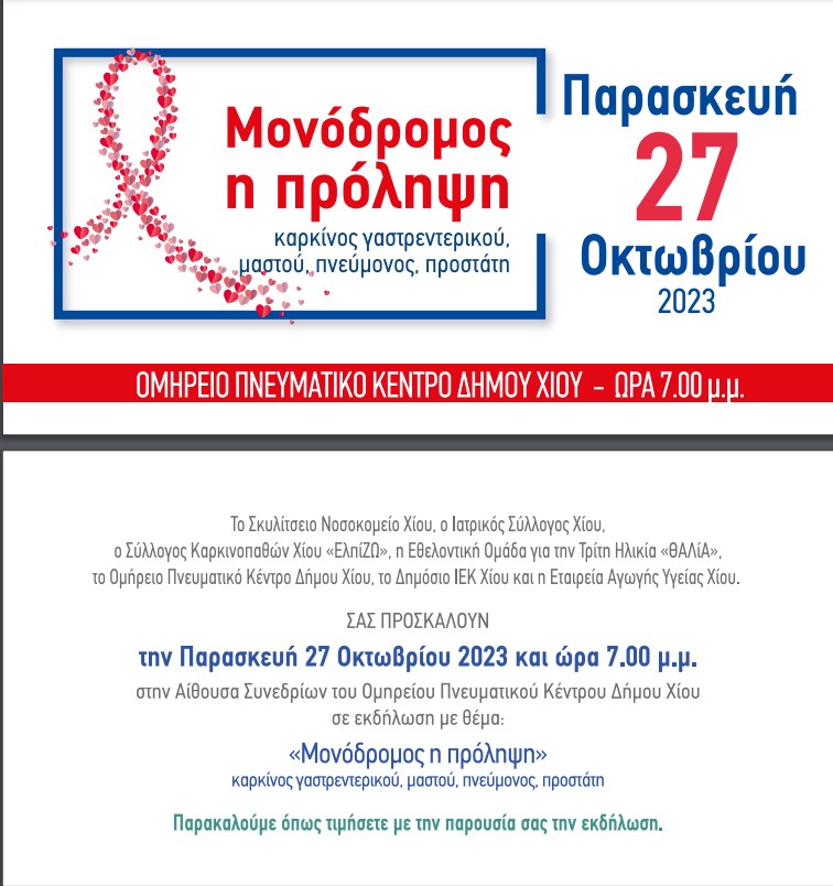 ΕΚΔΗΛΩΣΗ