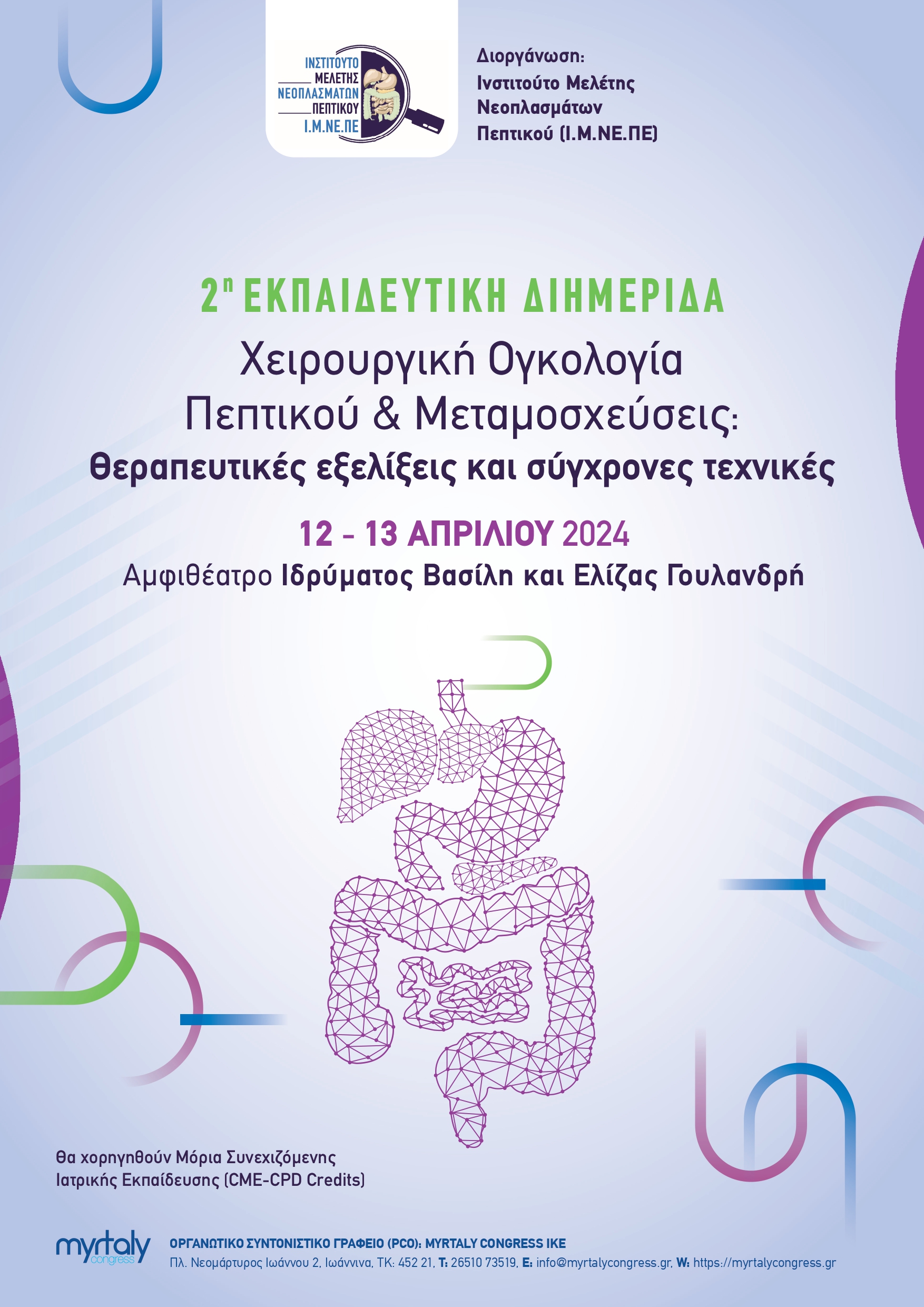ΕΚΔΗΛΩΣΗ