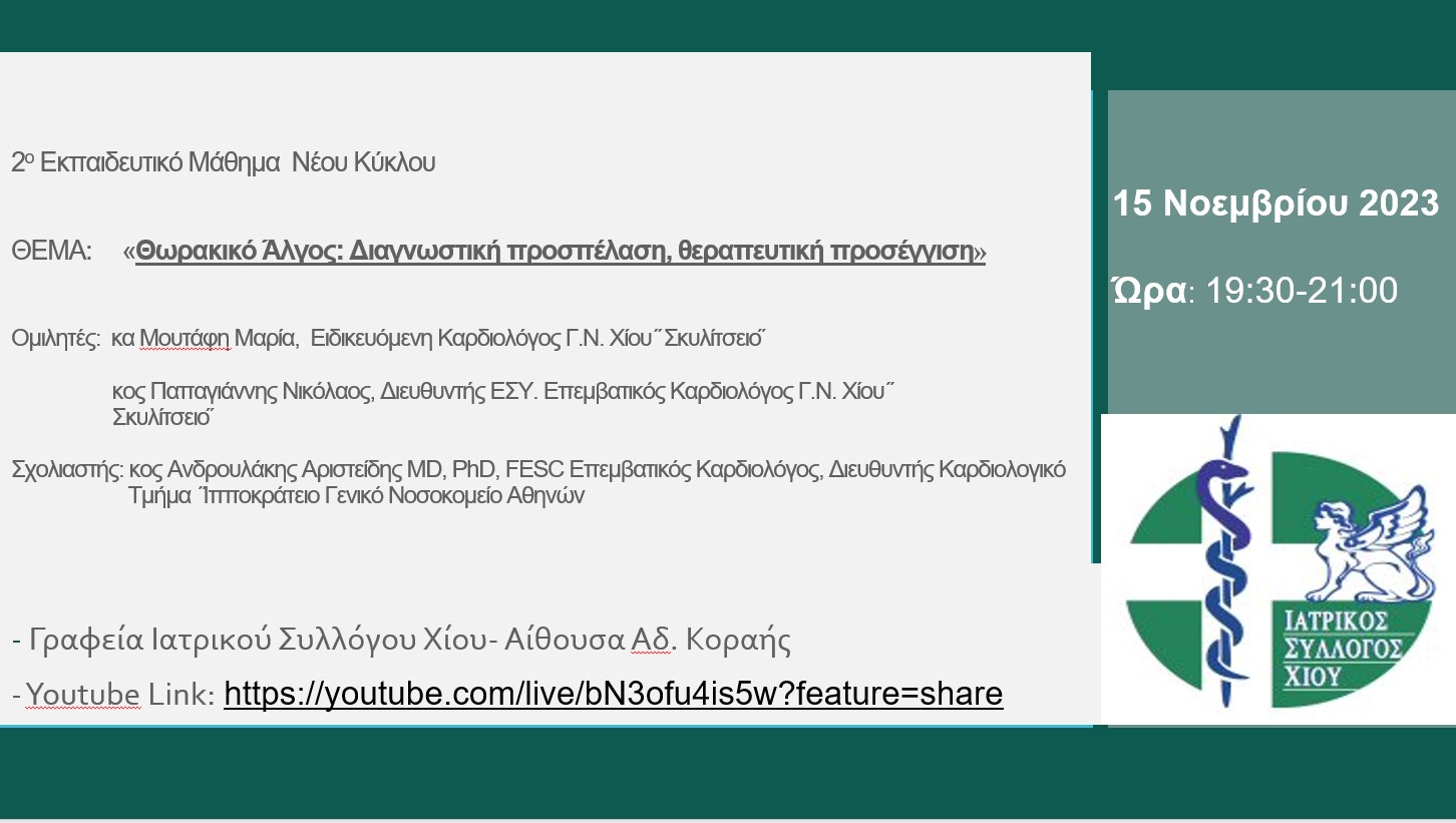 Ι.Σ.ΧΙΟΥ