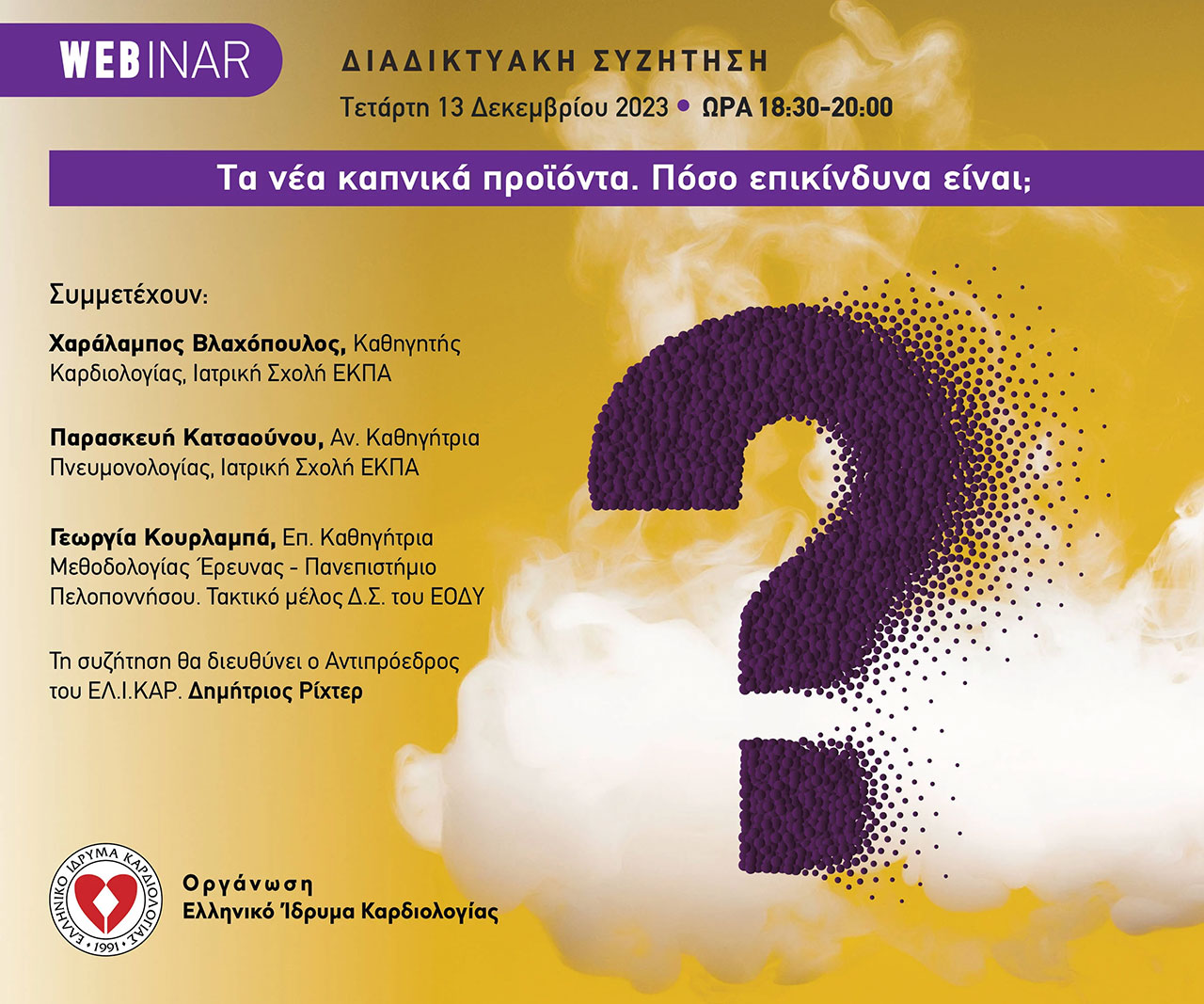 Τα νέα καπνικά προϊόντα.