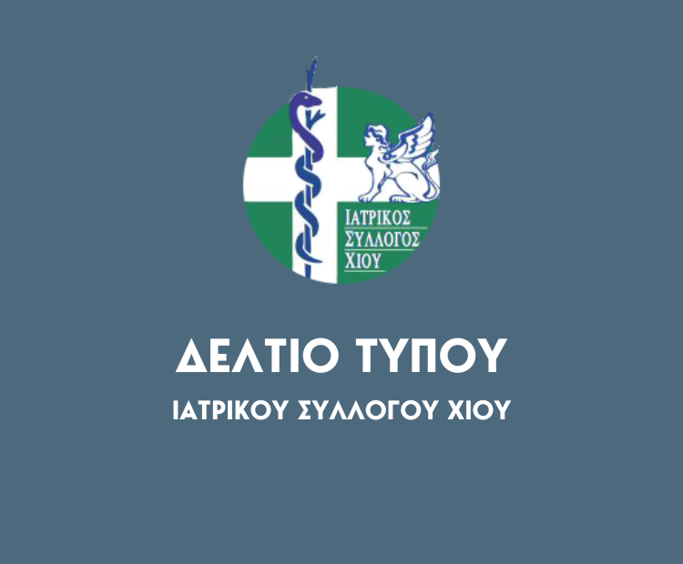 Ι.Σ.ΧΙΟΥ