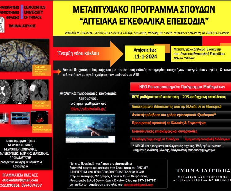 ΠΑΝΕΠΙΣΤΗΜΙΟ ΘΡΑΚΗΣ