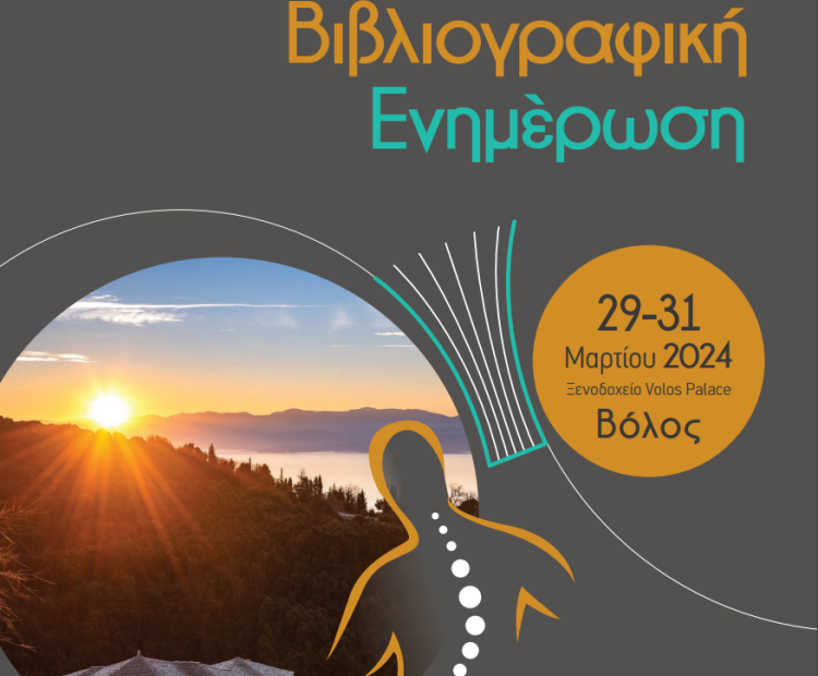 ΜΕΤΑΒΟΛΙΚΑ ΝΟΣΗΜΑΤΑ