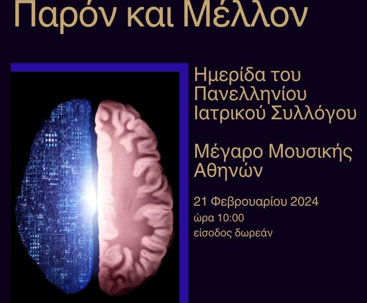 ΤΕΧΝΗΤΗ ΝΟΗΜΟΣΥΝΗ