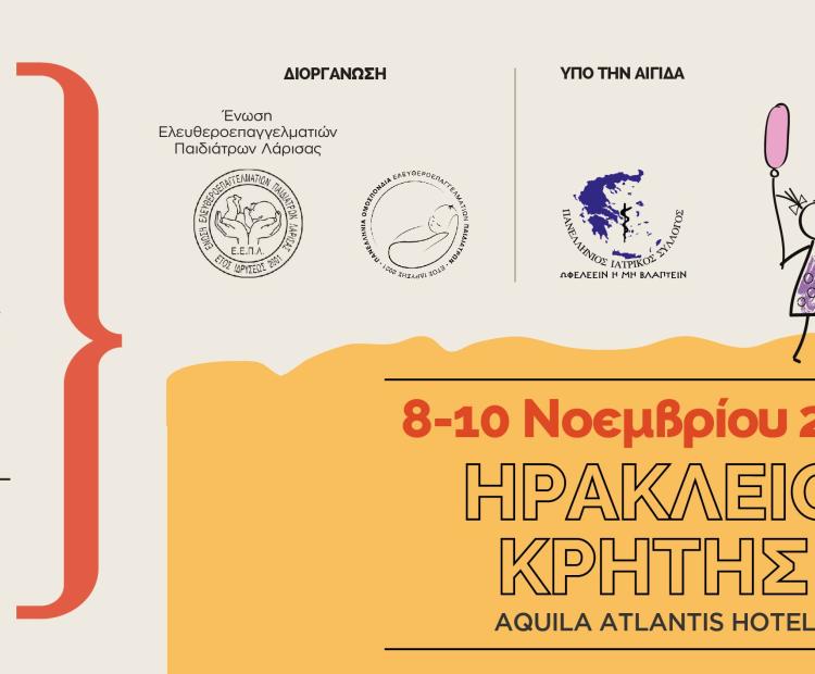 ΠΑΝΕΛΛΗΝΙΑ ΟΜΟΣΠΟΝΔΙΑ ΕΛΕΥΘΕΡΟΕΠΑΓΓΕΛΜΑΤΙΩΝ ΠΑΙΔΙΑΤΡΩΝ